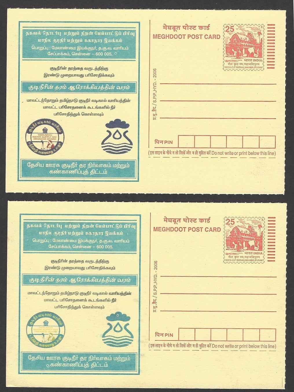 India 25p Water Supply advertisement postal card with RED OMITTED
