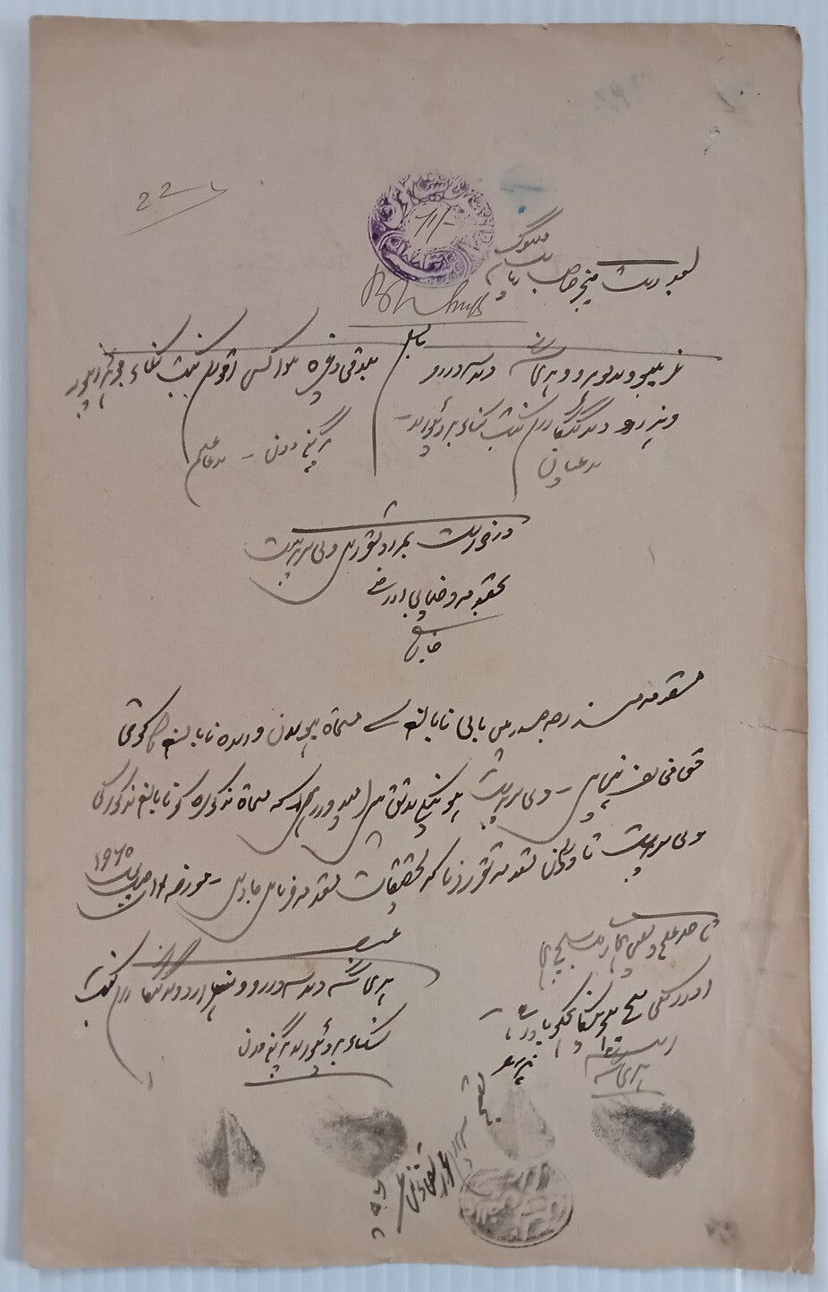 AOP India Mahlog State stamp paper Type 10 1a R