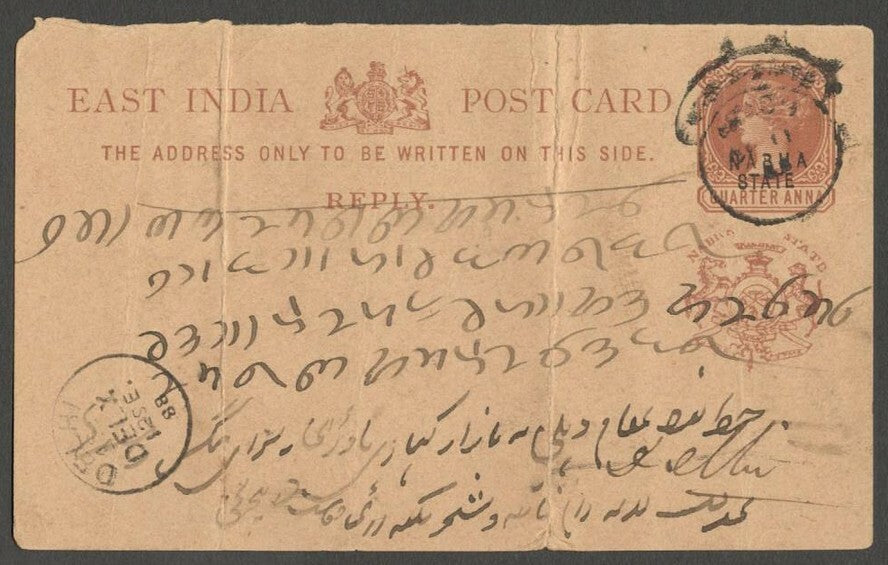 AOPIMT India Nabha State QV 1886-87 1/4a postal card used HG #3