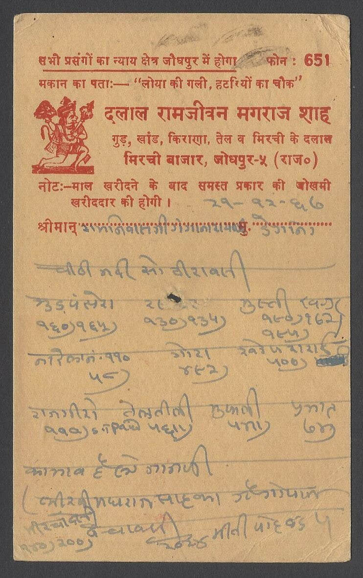AOPINT India 1958 pictorial advertisement card BAL HARDAY for milk teeth