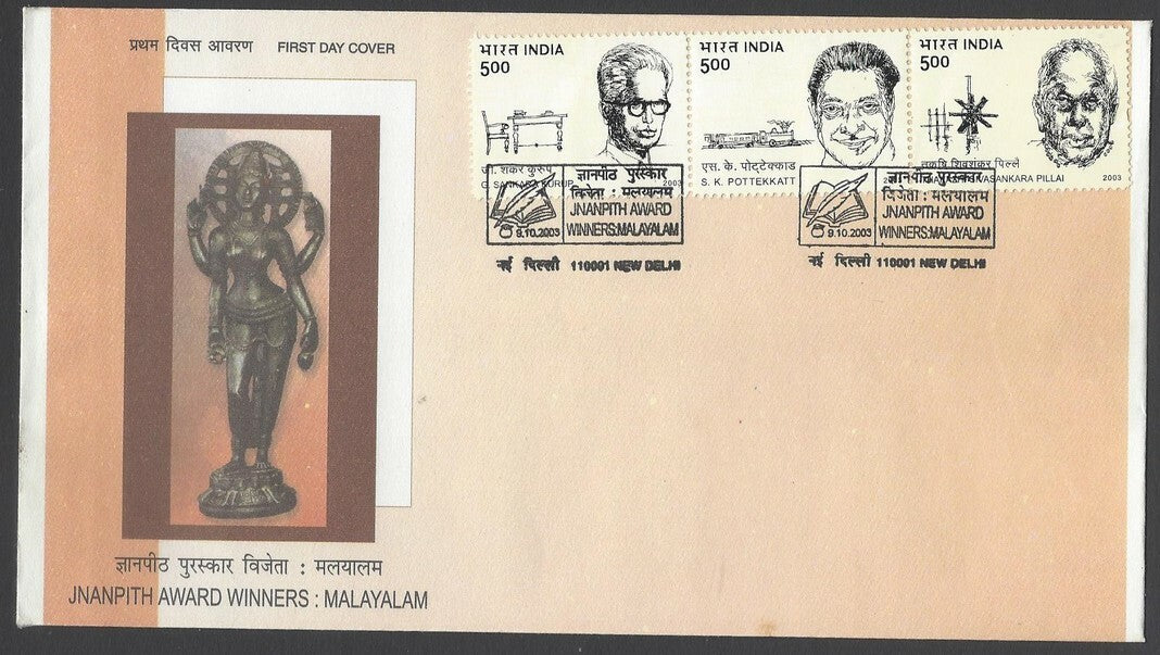 AOP India FDC First Day cover 2003 Jnanpith Award se-tenant strip of 3
