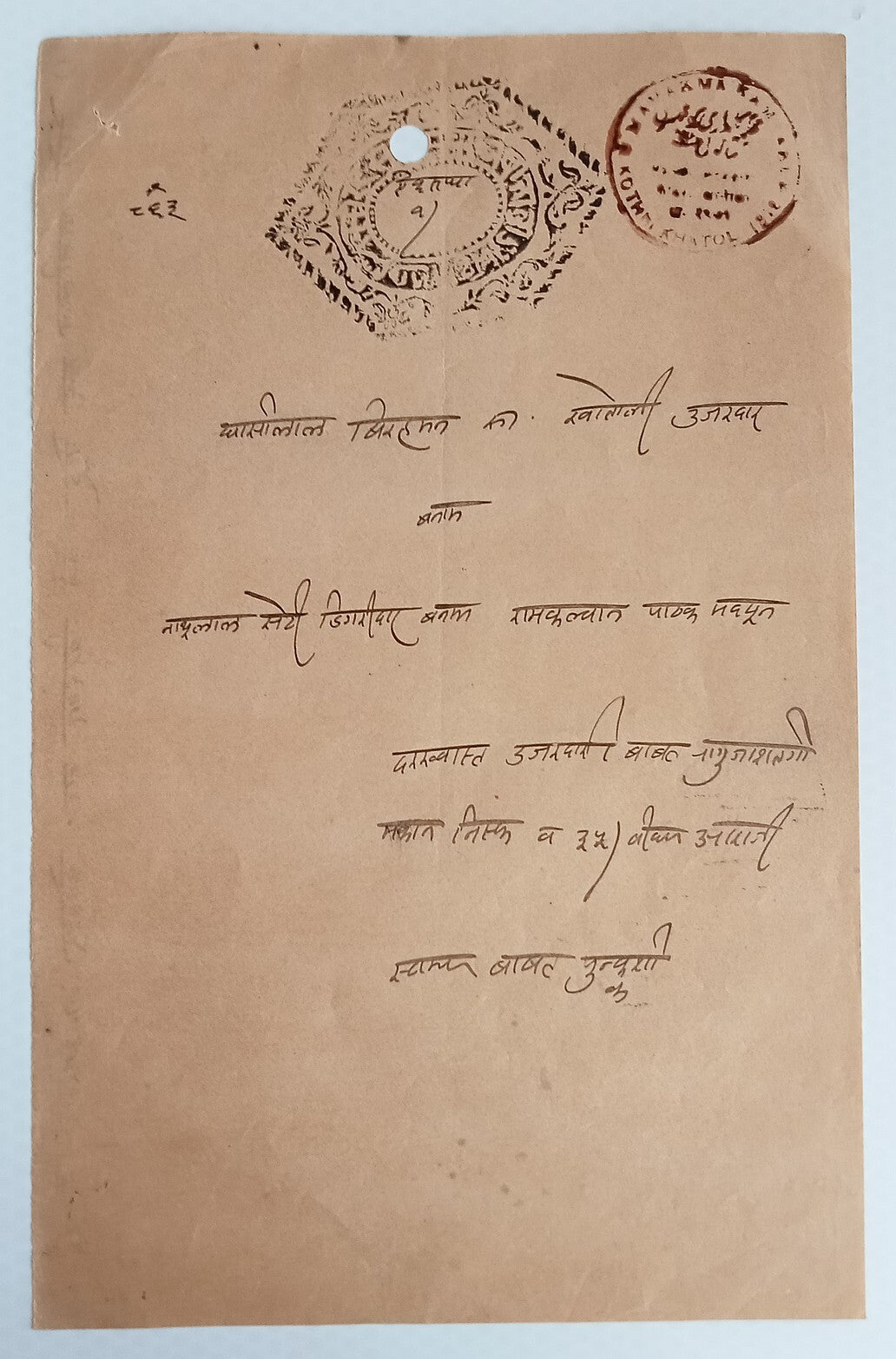 AOP India KHATOLI State stamp papers (5)