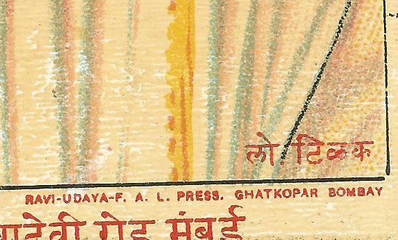 India Lokmanya Tilak vintage Ravi Varma print 5” x 7”