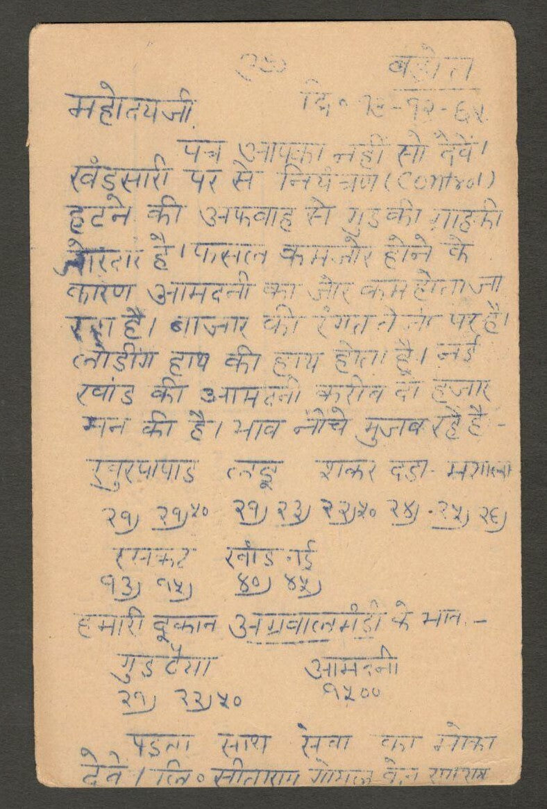 India advertisement postcard Deepak Brand Gur Khandsari