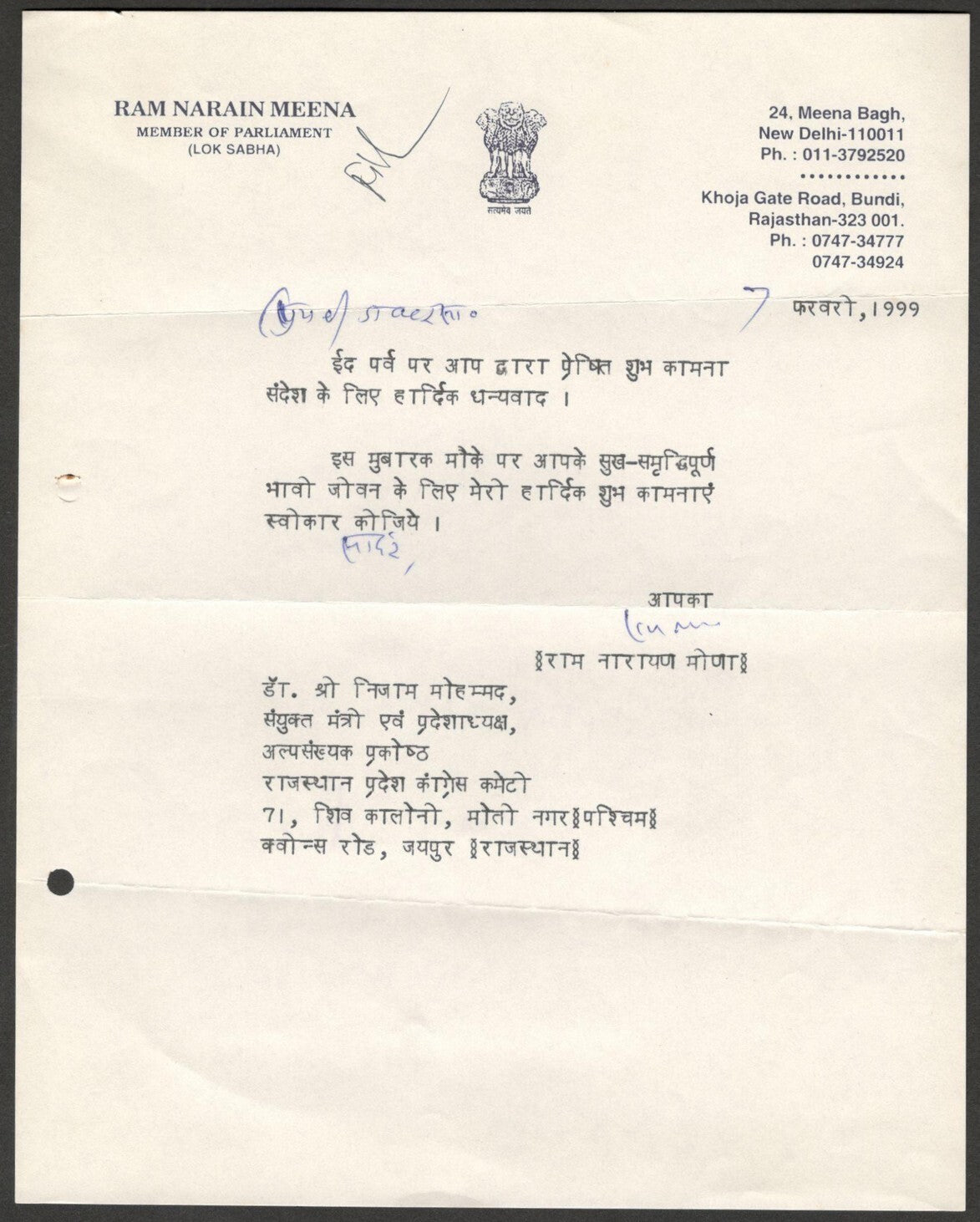 (AOP) India 1999 signed letter Ram Narain Meena Member of Parliament Lok Sabha