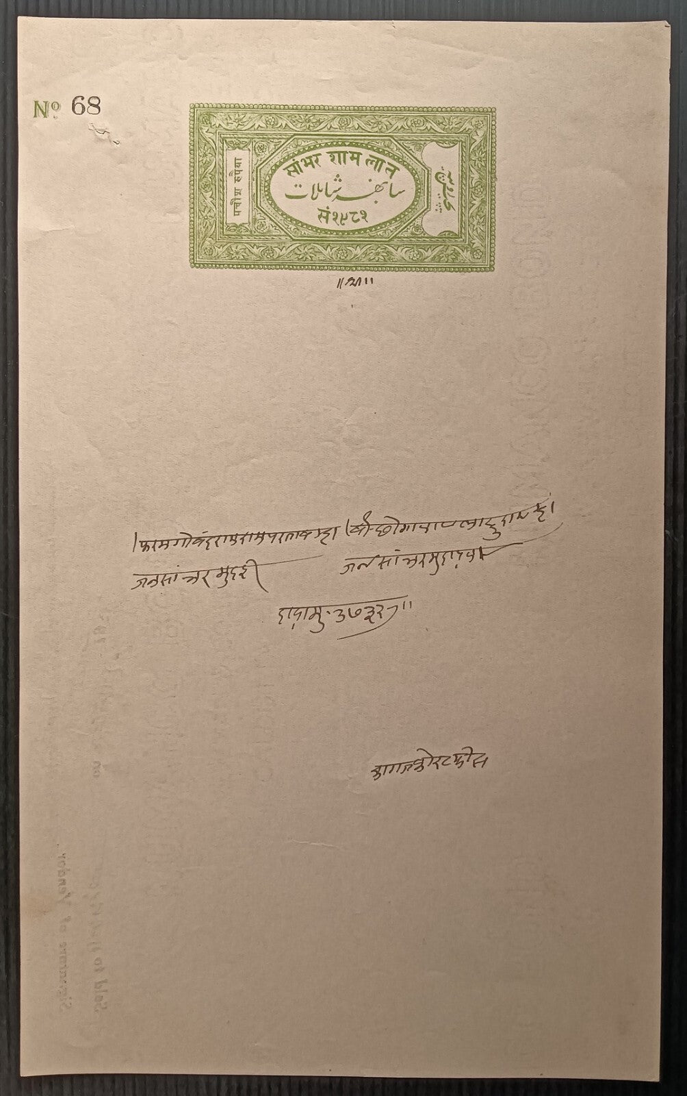 India Sambhar Shamlat State 25r yellow- green stamp paper