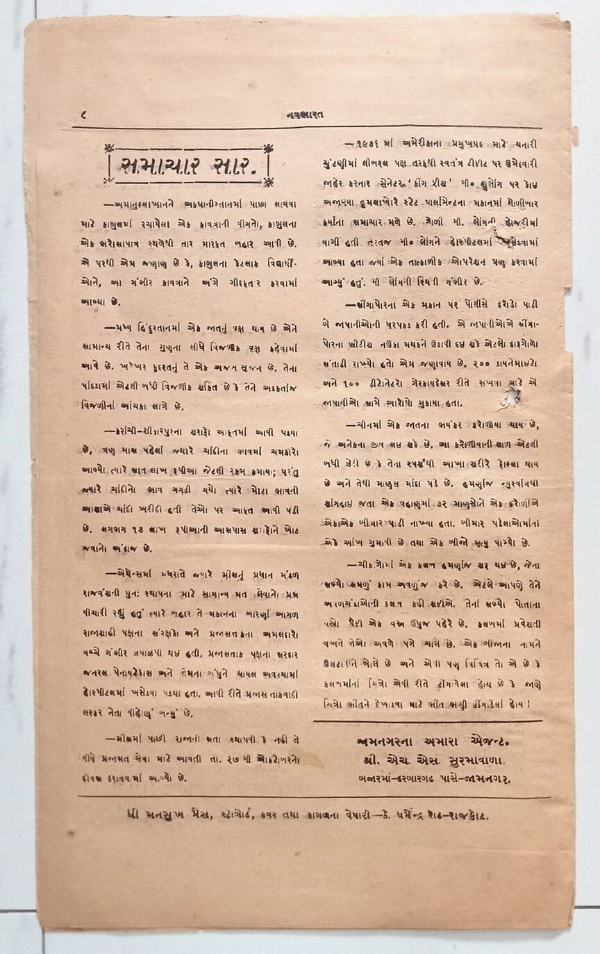 AOP India NAVBHARAT newspaper 1935 Jamnagar & Dwarka Railway NOTICE