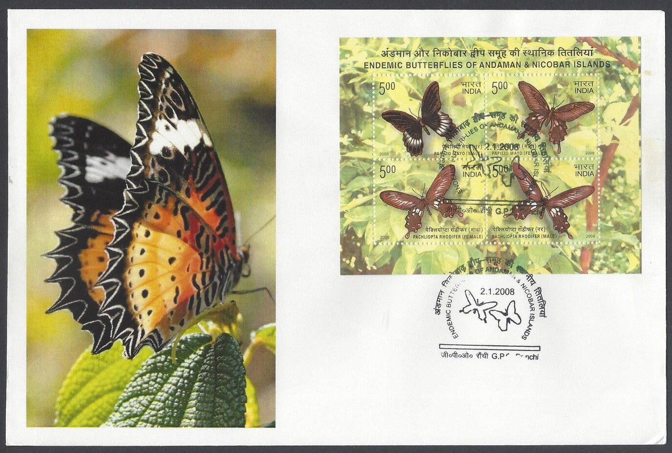 India 2008 Endemic Butterflies of Andaman & Nicobar Islands MS First Day cover