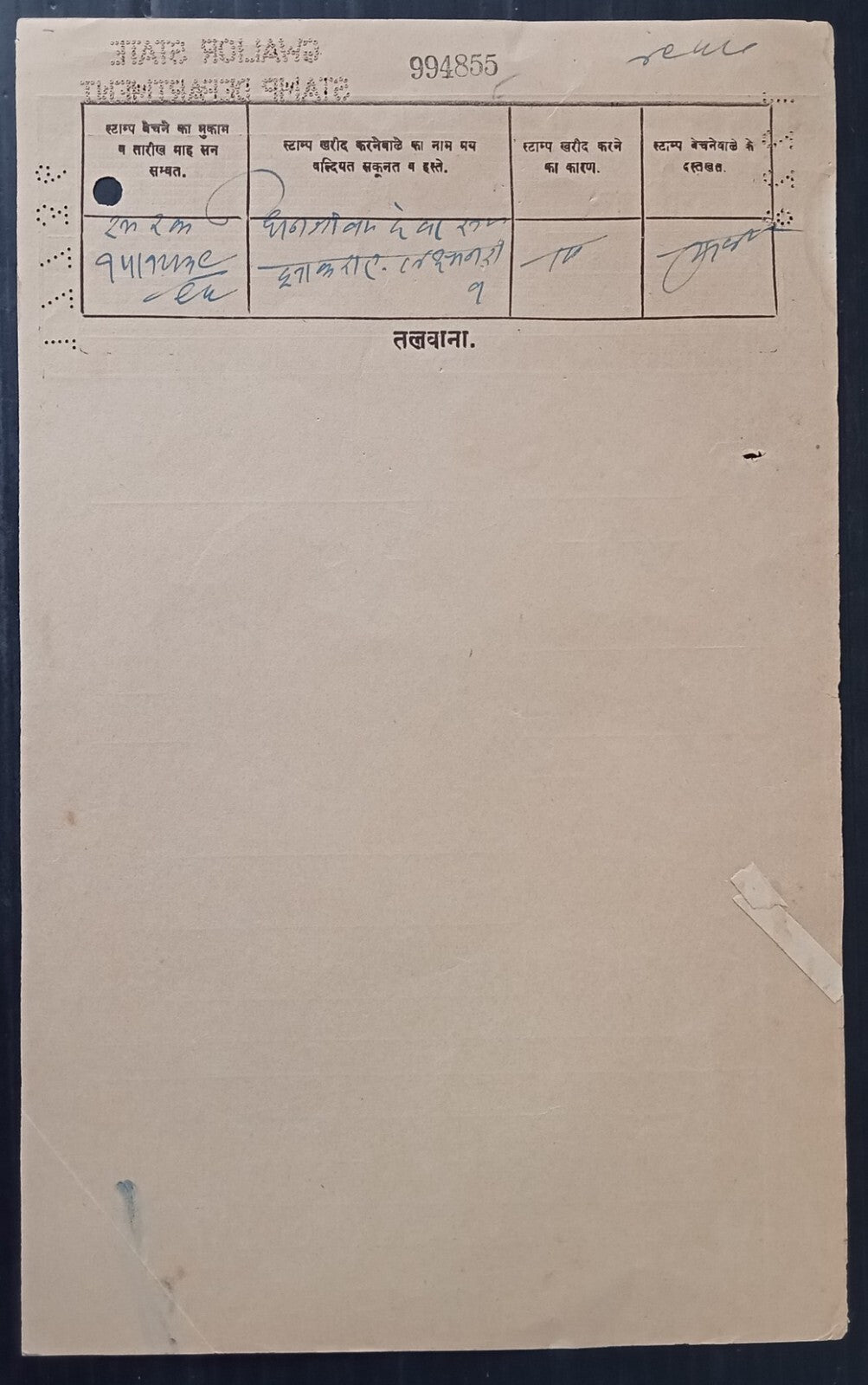 India Gwalior State stamp papers (5)