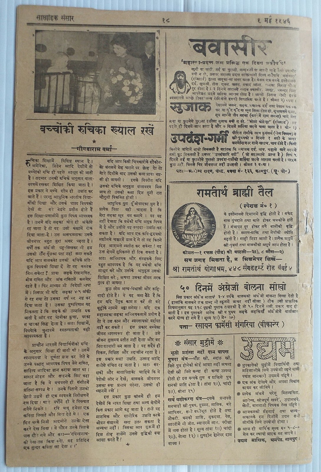 India SANSAR illustrated weekly Hindi 9 May 1946 BHULABHAI DESAI mourning cover