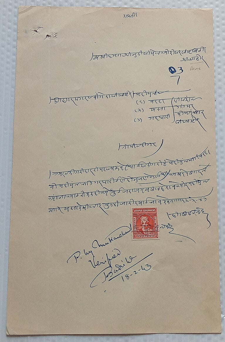 AOP India AHOR Thikana, Jodhpur State document with RED BAND revenue stamp