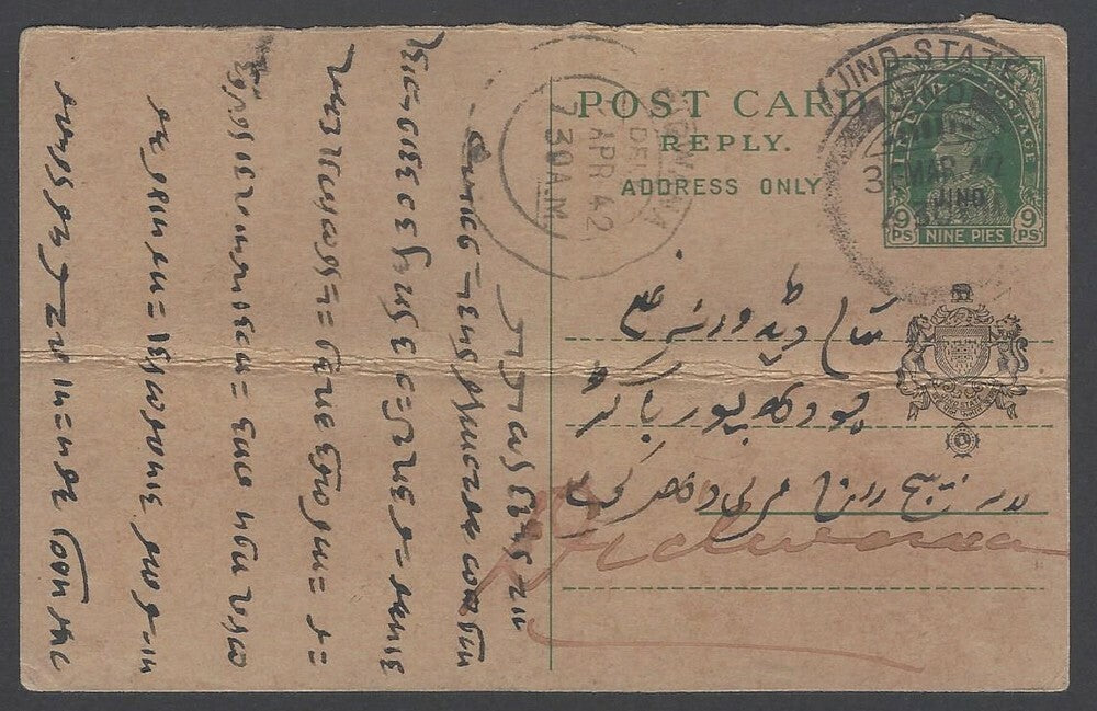 AOPIMT India Jind KGVI 1939 9p postal reply card half used HG #28D $20 (1990)