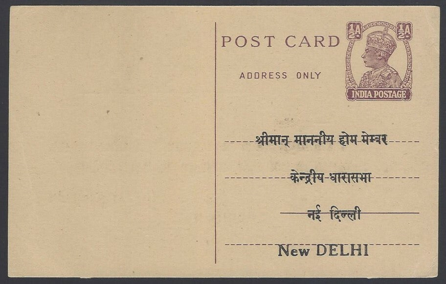 India KGVI postcard with a Anti Hindu Court Bill message