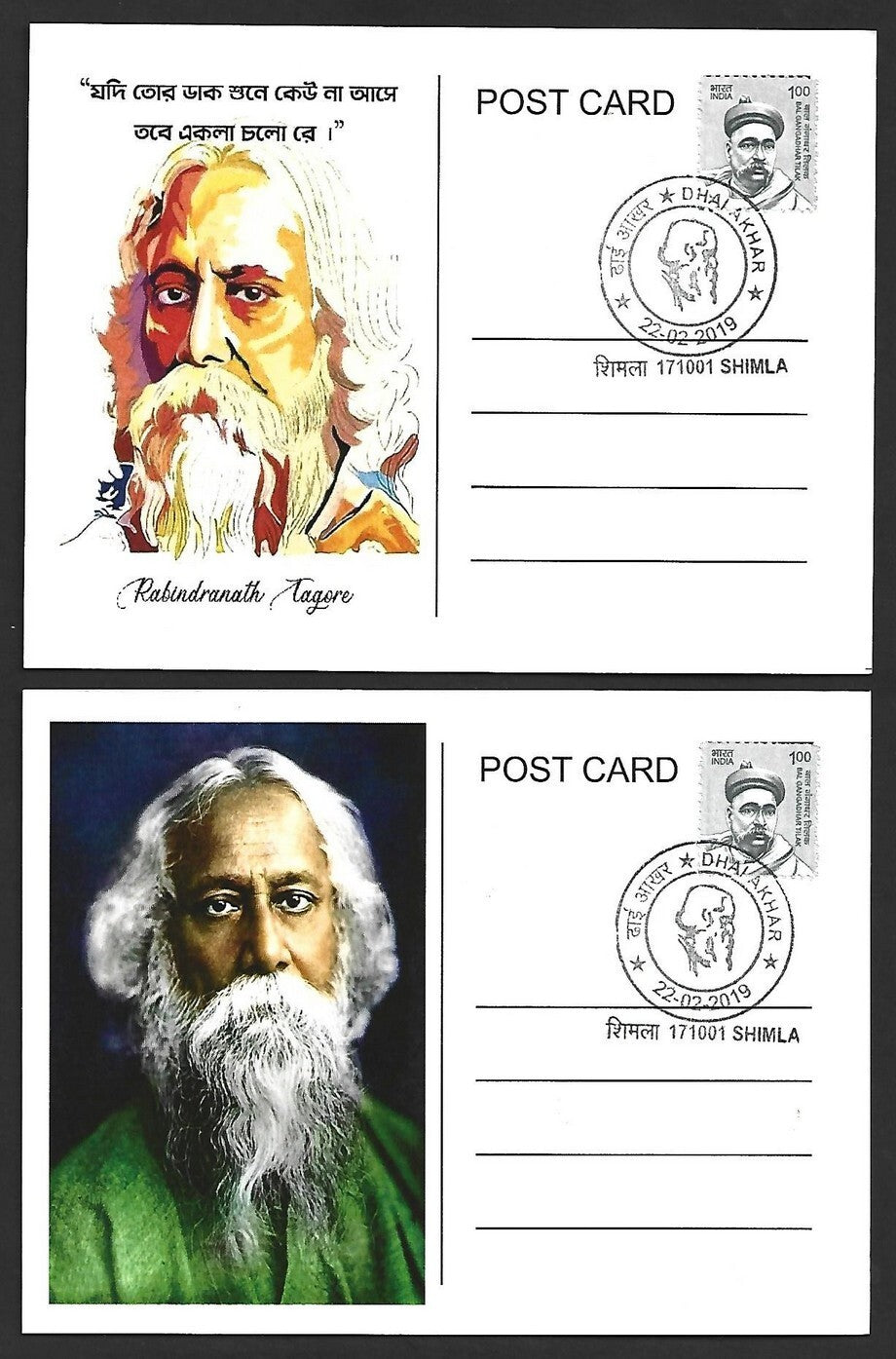India Rabindranath Tagore 2011/2019 maximum cards set of 2