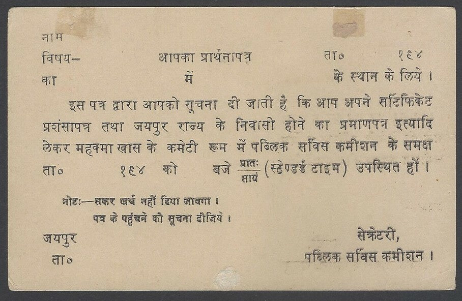 AOPIMT India Jaipur State 1/4a Raja postal card ovpt SPECIMEN unused UNLISTED HG