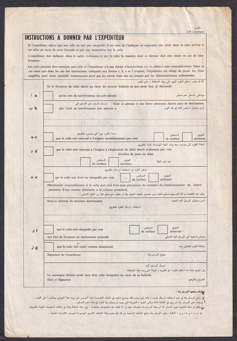 Saudi Arabia 1963 200p block of 4 on parcel card to India