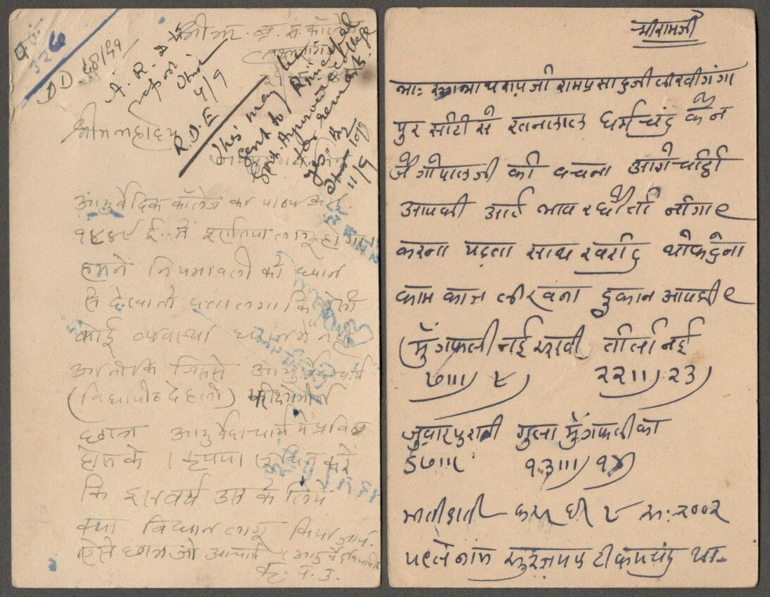 (AOP) India Jaipur State postal cards used (5)