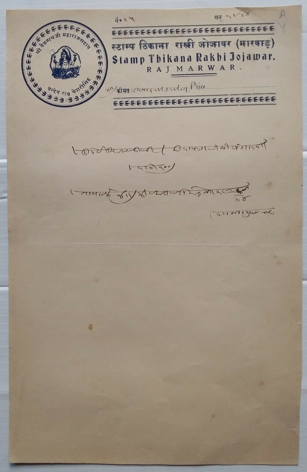 India Jodhpur State Thikana Rakhi Jorawar Type 30 4R8a blue stamp paper