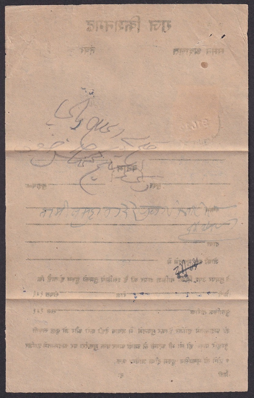 India Kishangarh State Court Summon with 1899-1900 1a (SG 29)