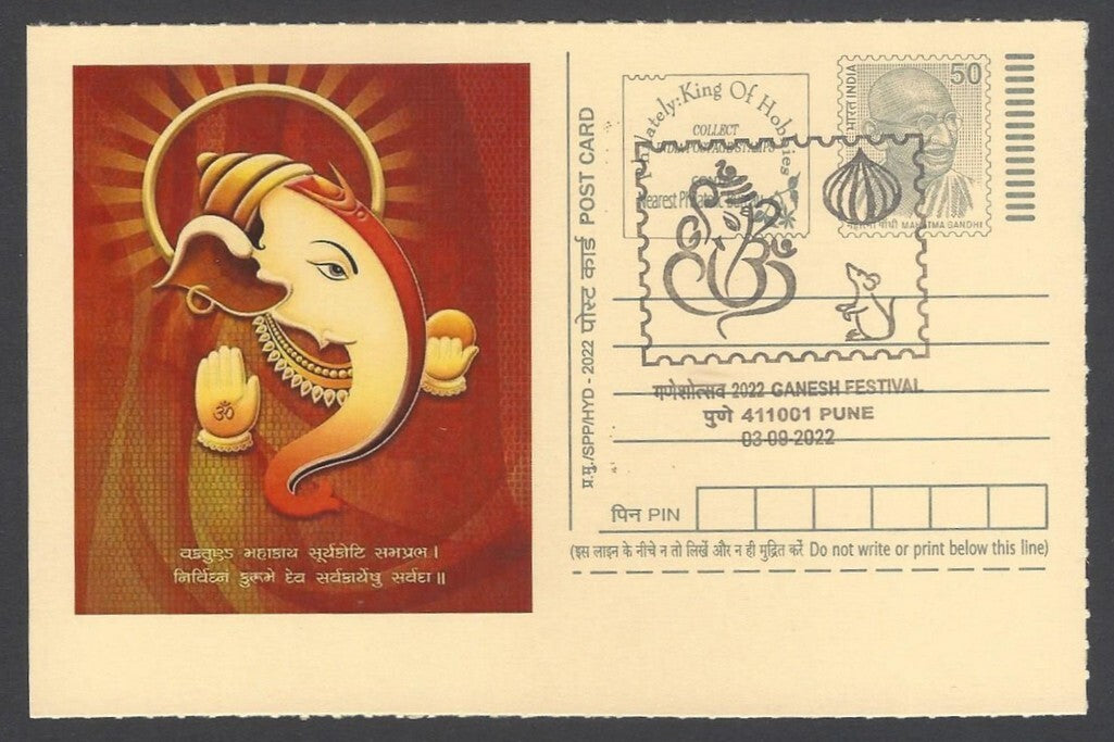 AOP India GANESH FESTIVAL, PUNE special pictorial card & postmark