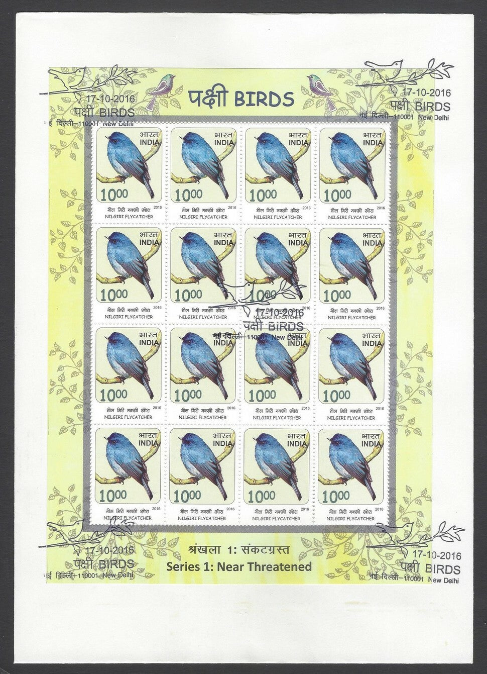AOP India 2016 Near Threatened Birds sheetlets set on 5 FDC First Day covers