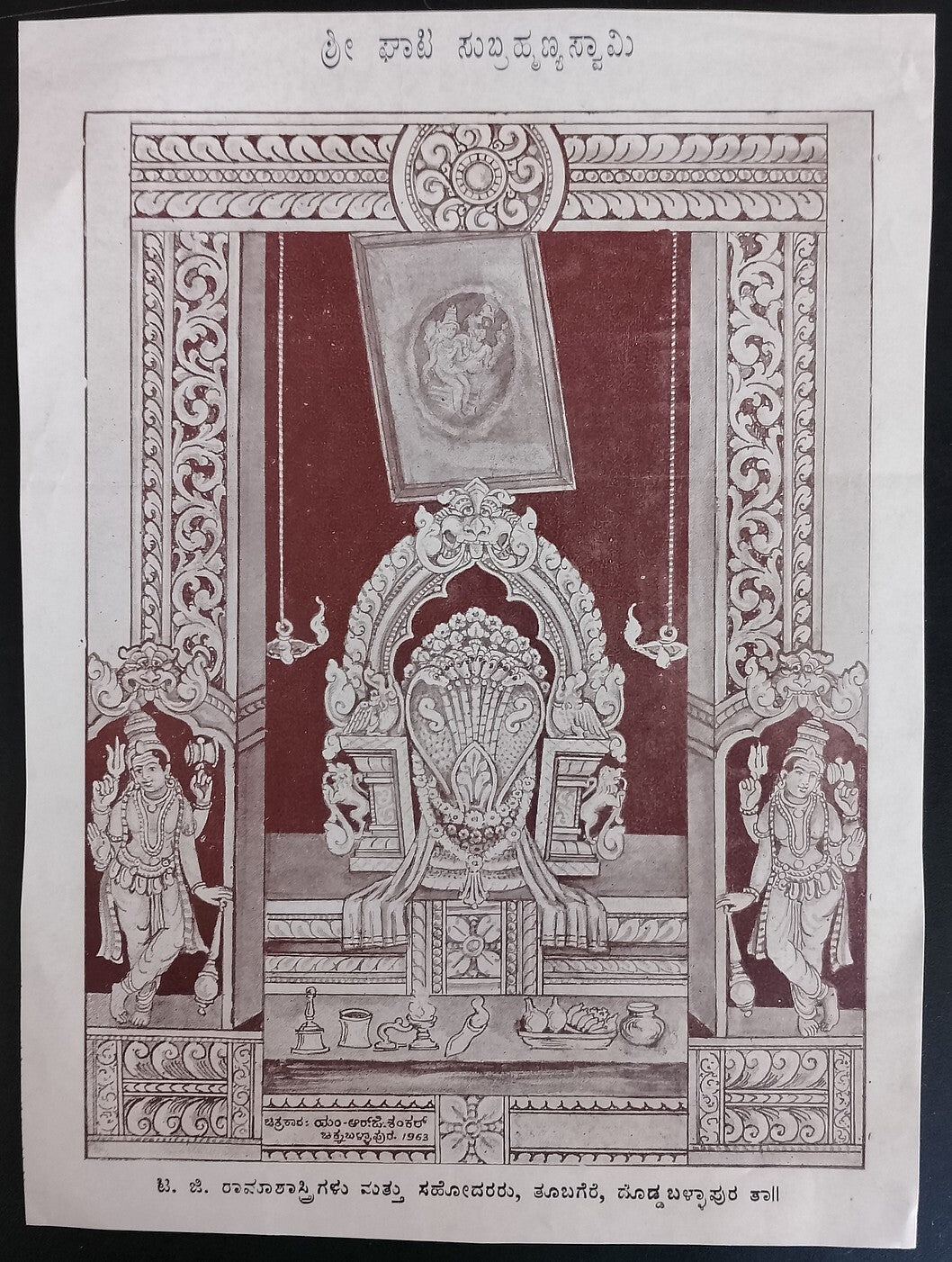 AOP India vintage poster Ghati Subrahmanya Swamy 7x10 inches