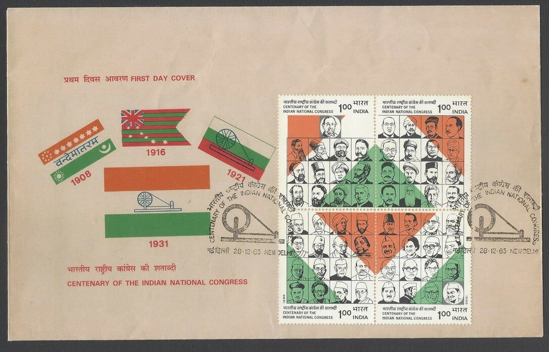 AOP India 1985 Congress Presidents se-tenant block of 4 on FDC First Day cover