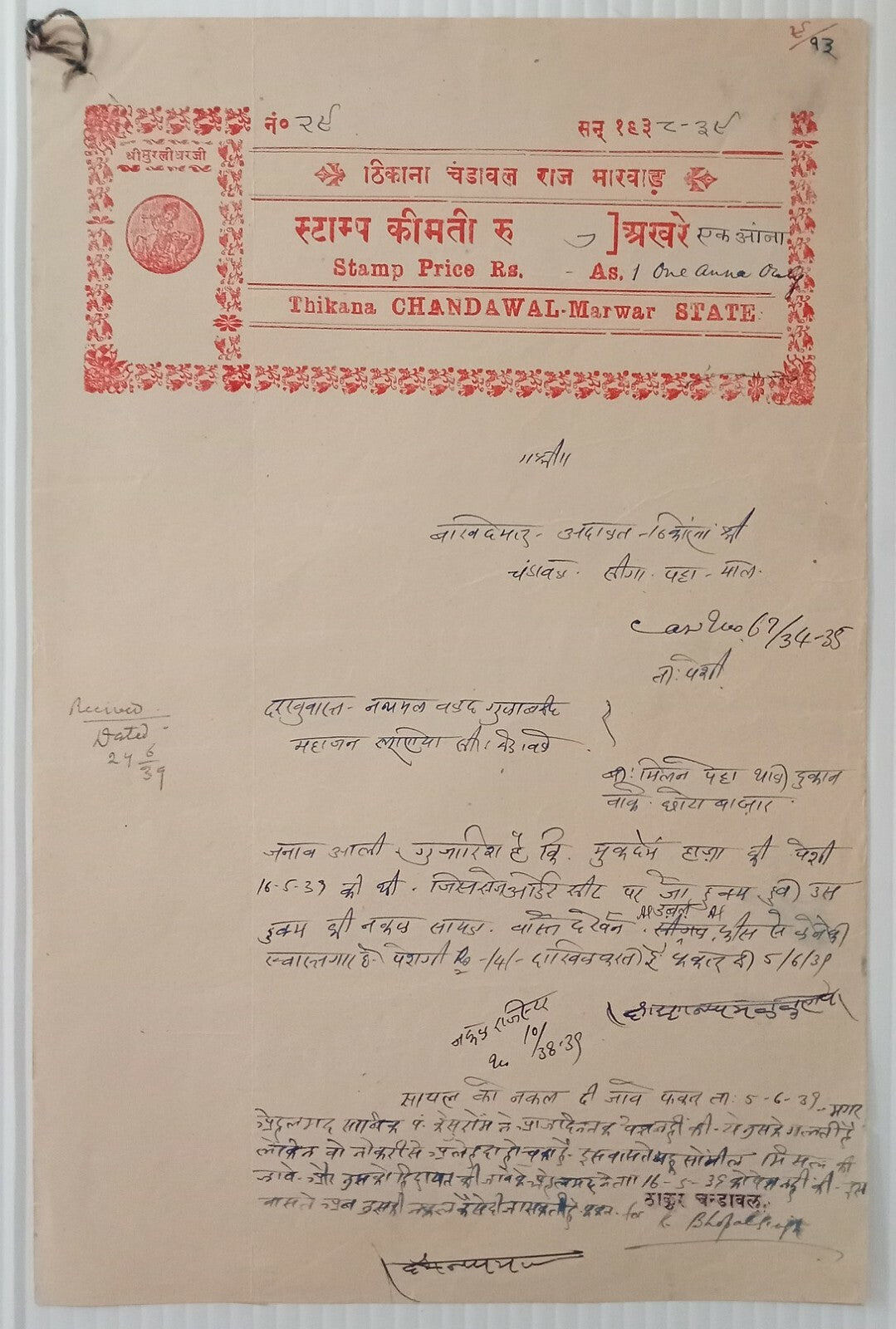 India CHANDAWAL Thikana (Jodhpur) 1a red Krishna stamp paper