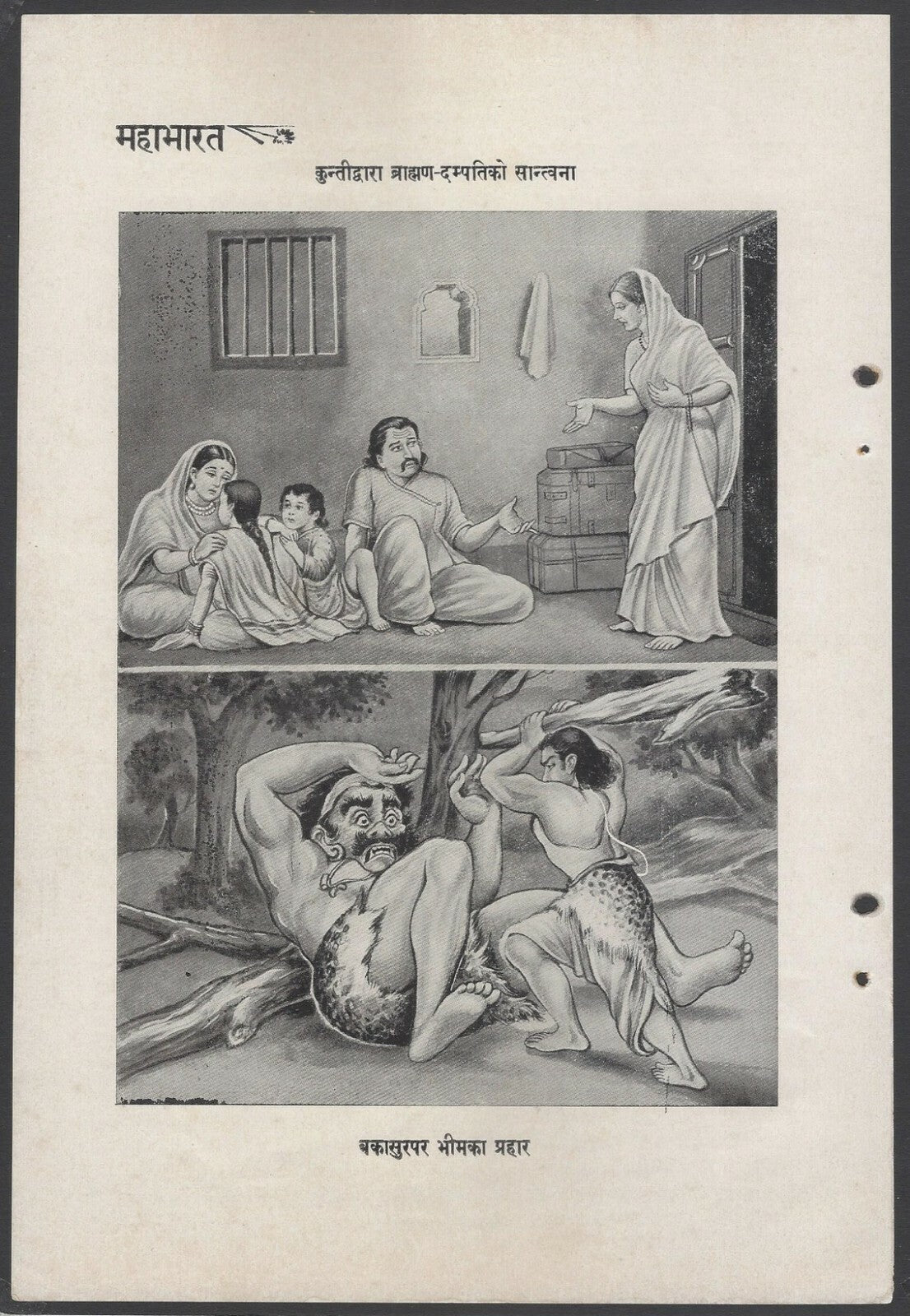 AOP India vintage MAHABHARATA print Bhim Fights an Asura (Demon)