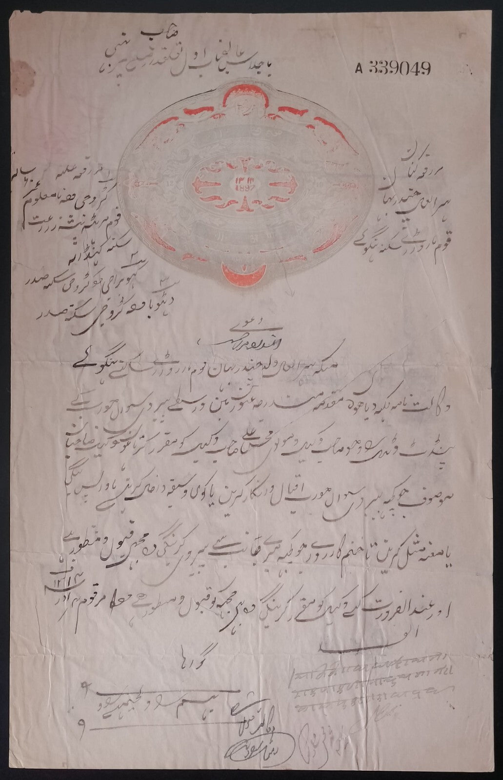 India Hyderabad State 1897 Type 25 Deewani revenue 8as stamp paper