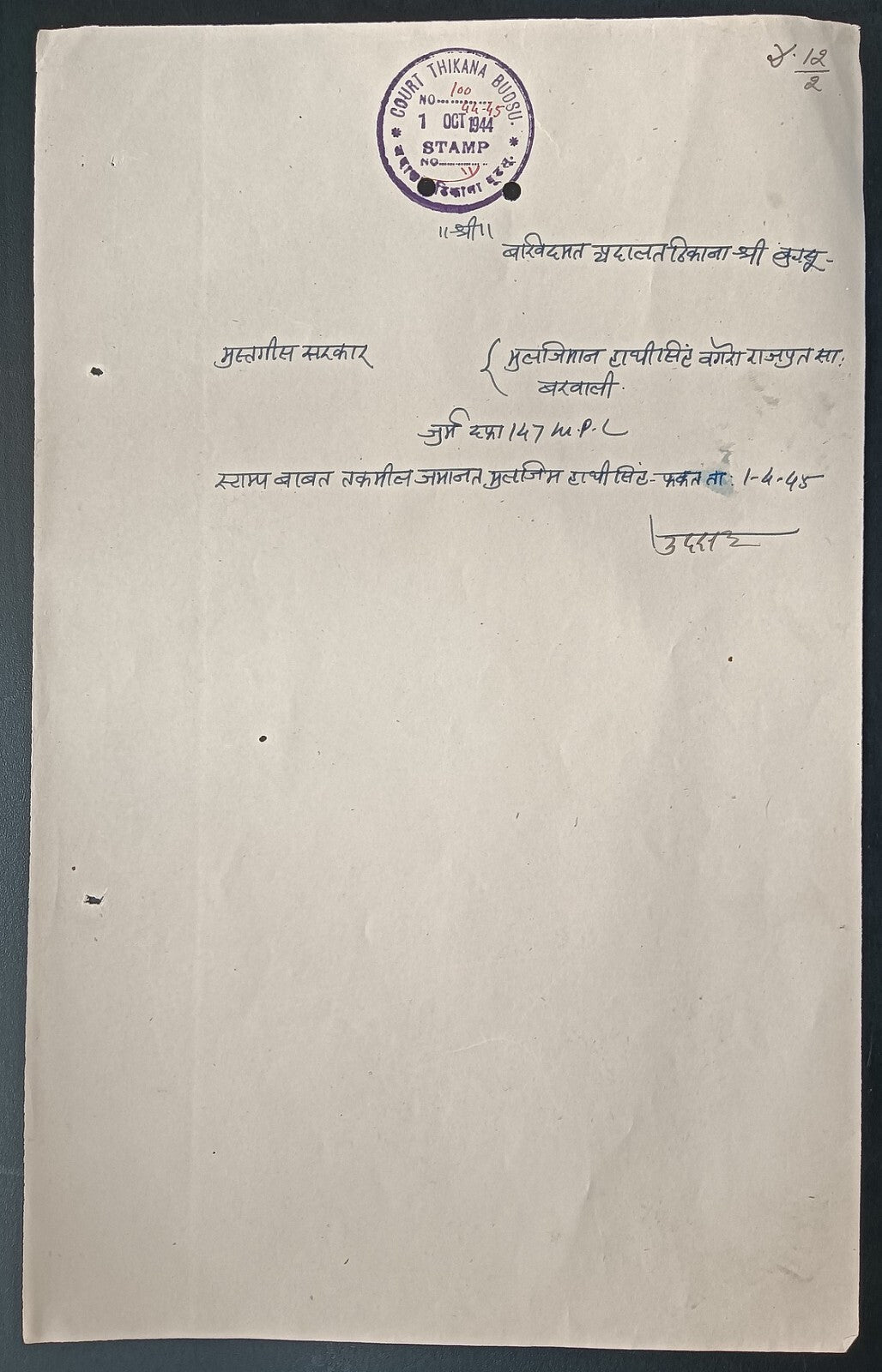 India BUDSA Thikana (Jodhpur State) stamp papers (2)