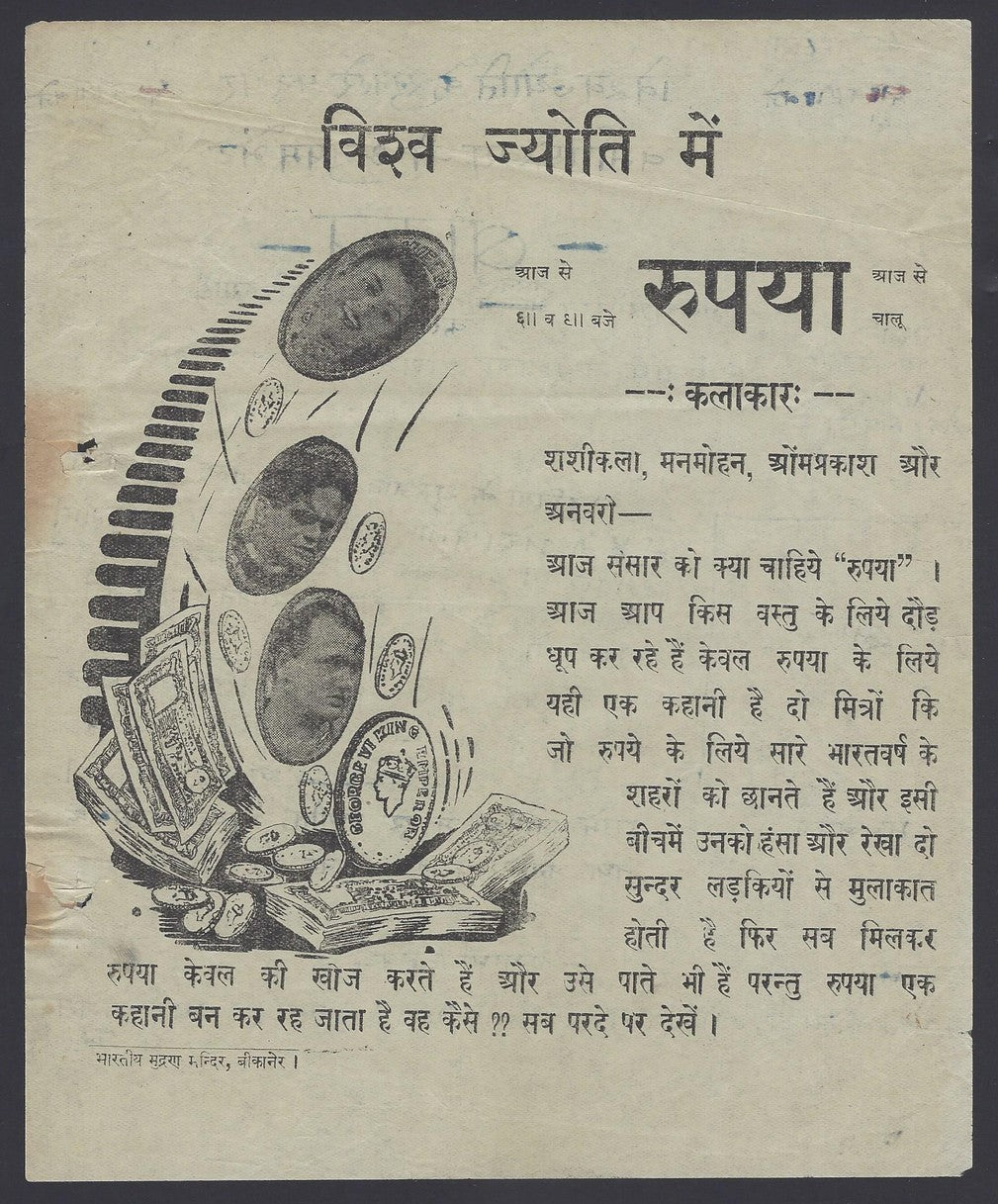 India Bollywood 1950 Rupya Bikaner Herald Shashikala, Om Prakash