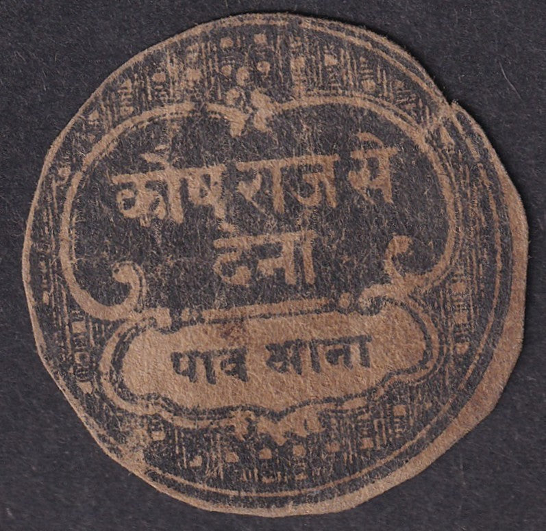 India BALWAN STATE 1p black cash coupon