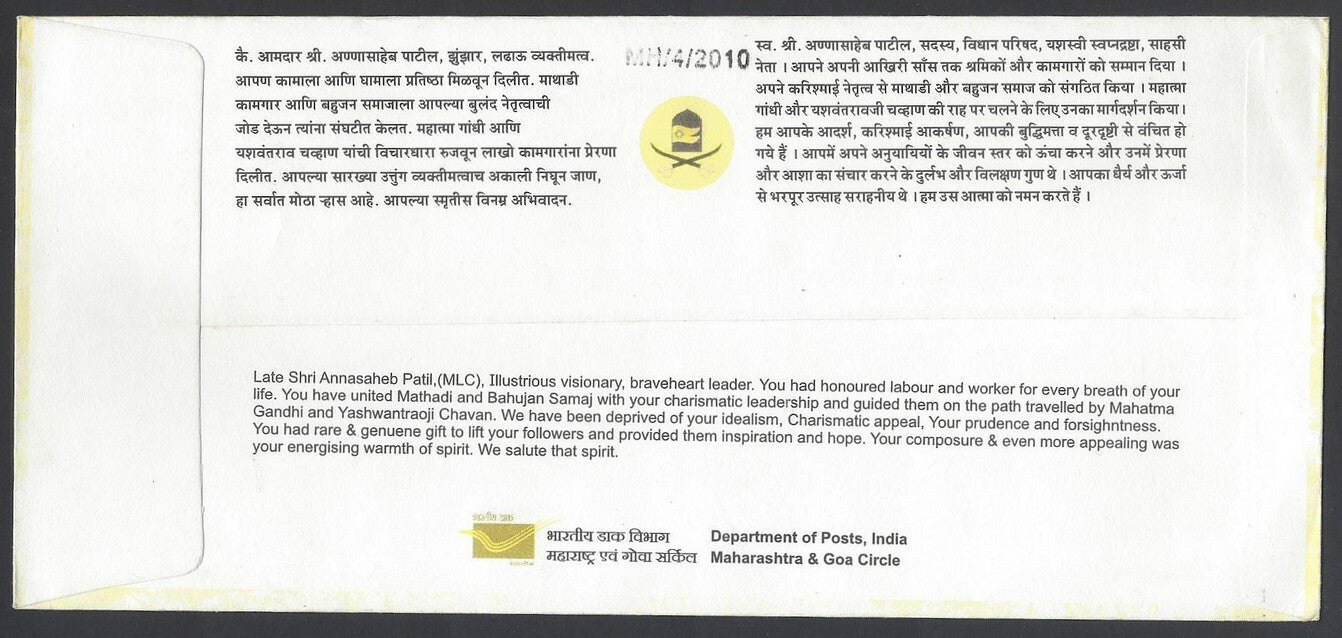 AOP India Annasahib Patil FDC First Day cover with RED & BLUE OMITTTED error