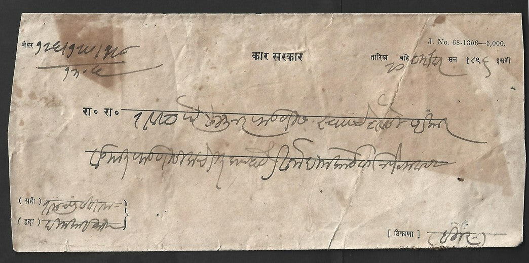 AOP India Indore Holkar State 1896 stampless cover PETLAVAD to INDORE