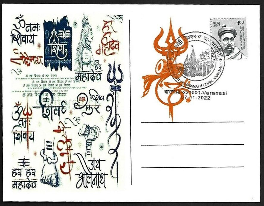 AOP India SHRI KASHI VISHWANATH DHAM Varanasi SHIVA LINGAM souvenir postcard