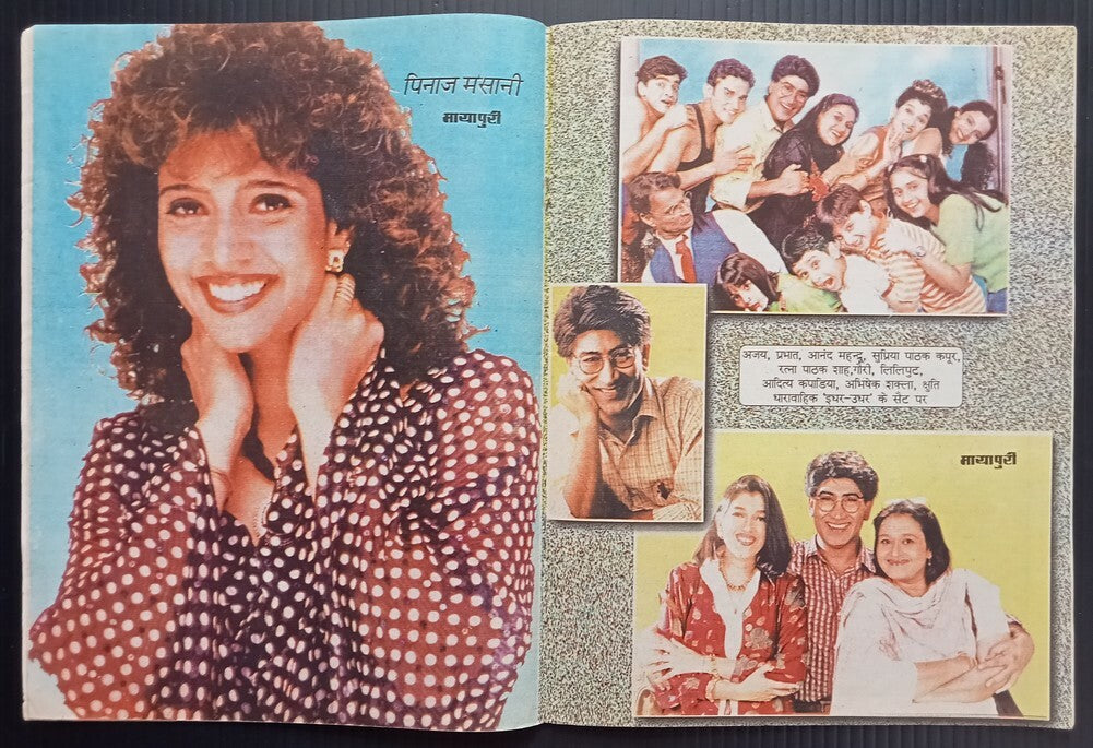 AOP MAYAPURI Bollywood magazine 1998 RANI MUKHERJI & AMIR KHAN 12x18" R