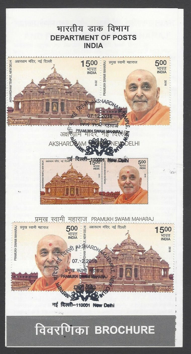 AOP India 2016 Akshardham se-tenant pairs (2) on information folder