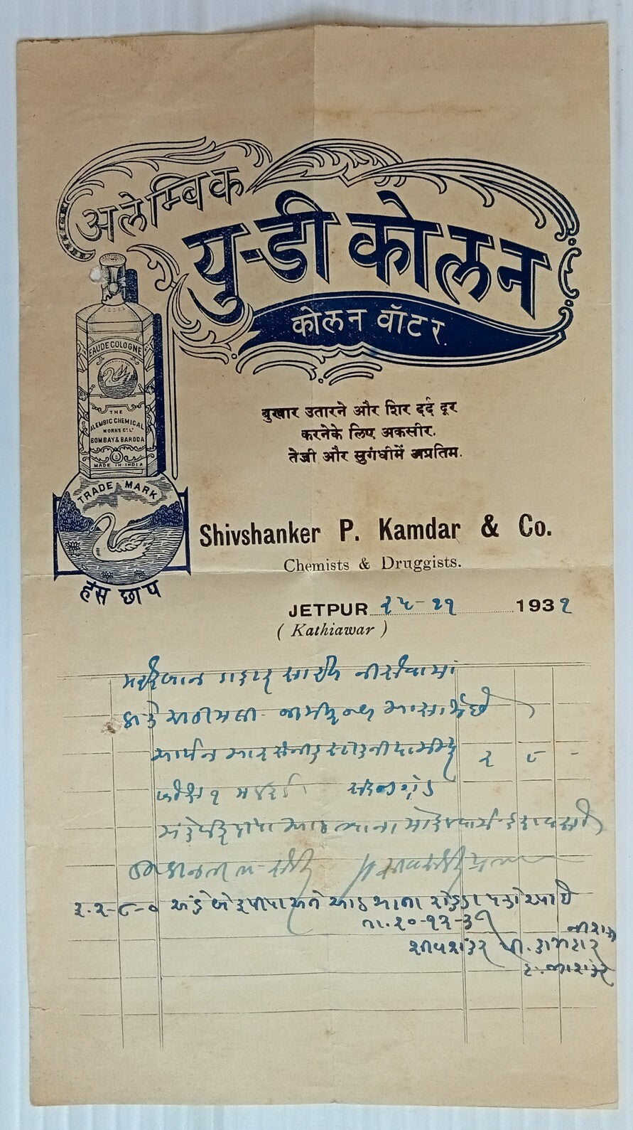 AOP India 1931 illustrated billhead ALEMBIC EAU DE COLOGNE Jetpur