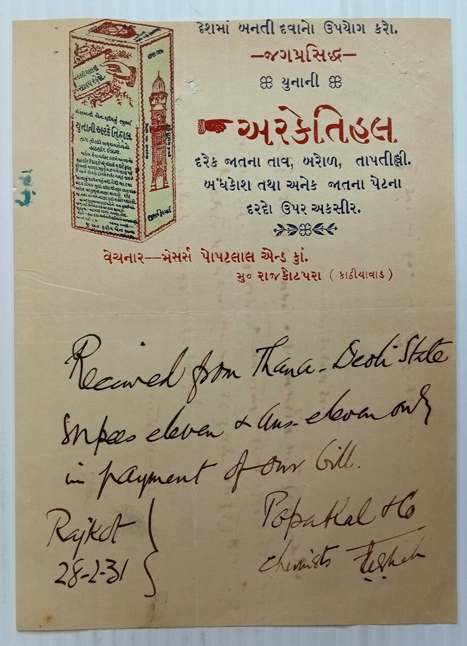 AOP India 1931 illustrated letterhead UNANI MUSTARD OIL Rajkot