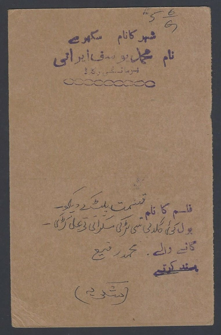 AOP Pakistan 1967 postal card to India uprated for airmail