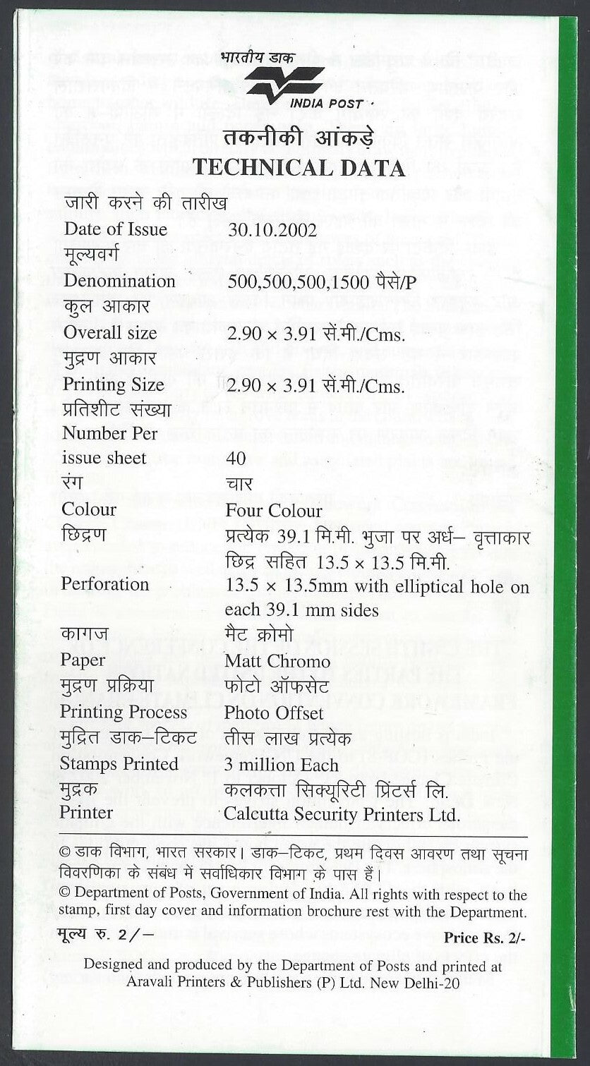 India 2002 Mangroves used brochure