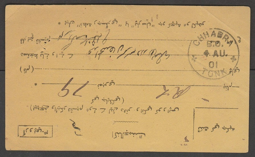 AOP India postal A.R. card URDU text used 1901