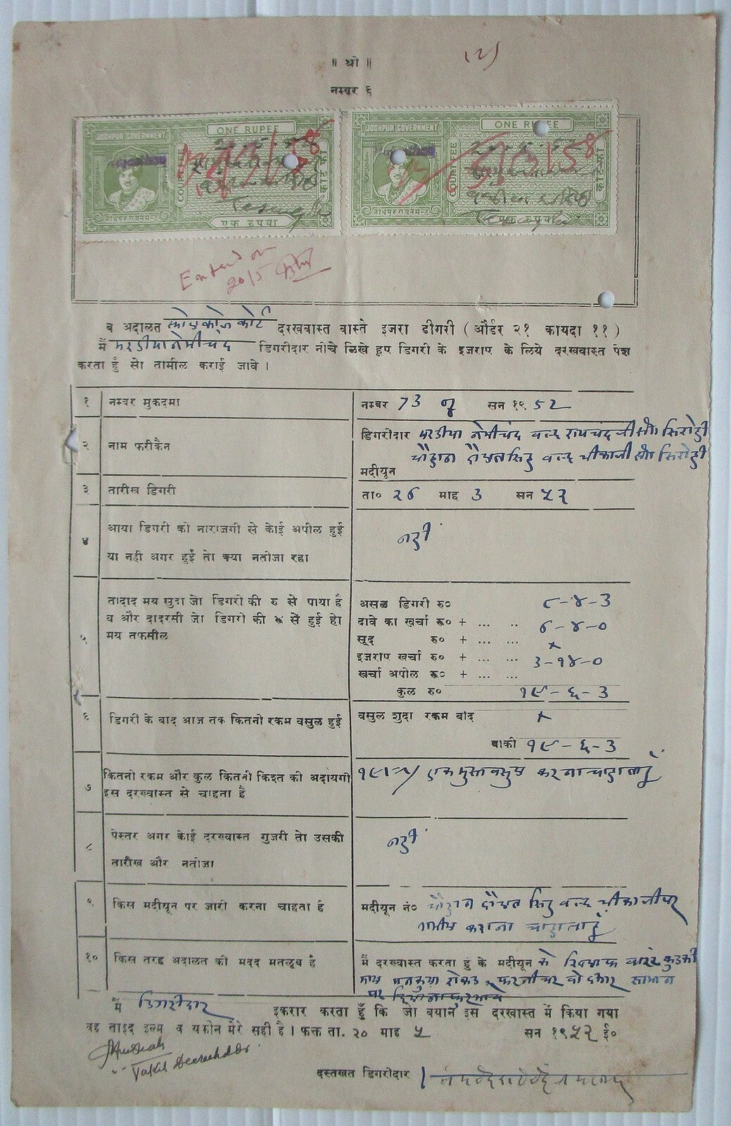 India & Jodhpur State collection of combination documents with Court Fees (4)