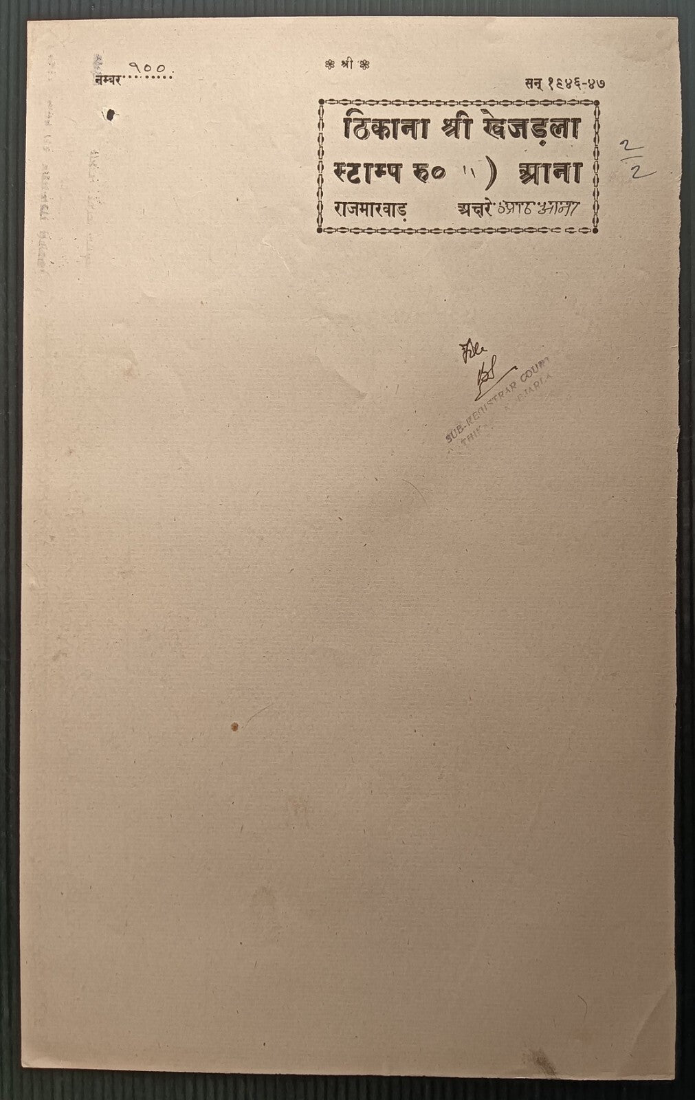India Jodhpur State THIKANA KHEJARLA stamp papers (5)