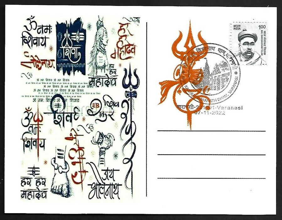 AOP India SHRI KASHI VISHWANATH DHAM Varanasi SHIVA LINGAM souvenir postcard