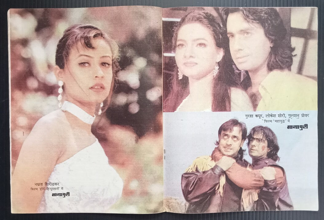 AOP MAYAPURI Bollywood magazine 1998 SALMAN KHAN & DIVYA 12x18" R
