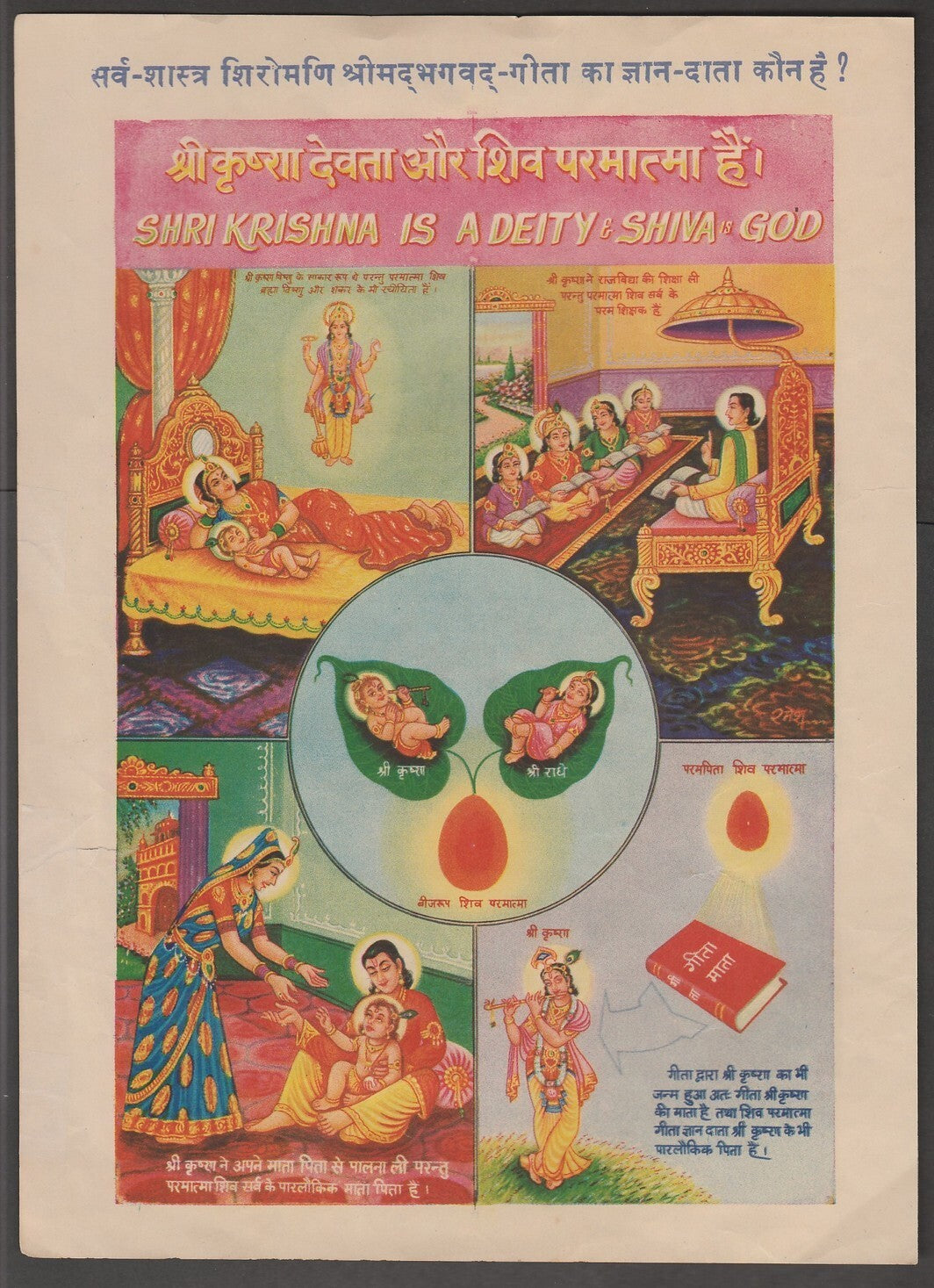 AOP India vintage KRISHNA IS COMING leaflet/herald