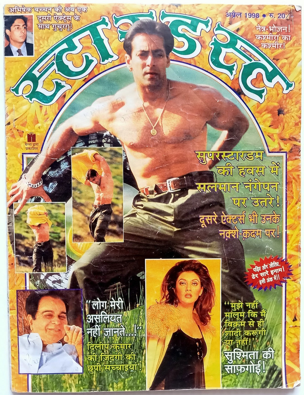 AOP India Bollywood STARDUST 1998 issue
