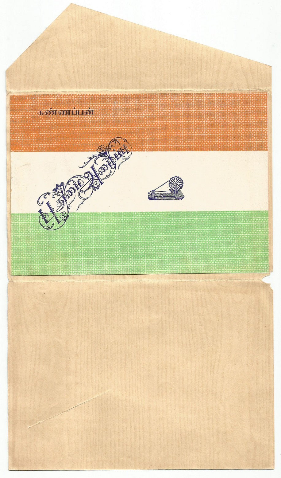 India 1941 patriotic invitation card